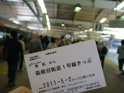 箱根湯本駅の画像