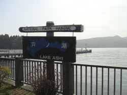 芦ノ湖の画像